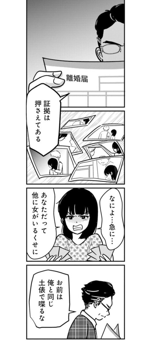 『女はいつまで女ですか？ 裏アカ主婦・結衣が堕ちた地獄』21話7