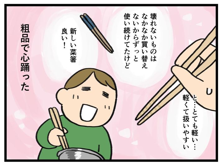 画像4: 粗品