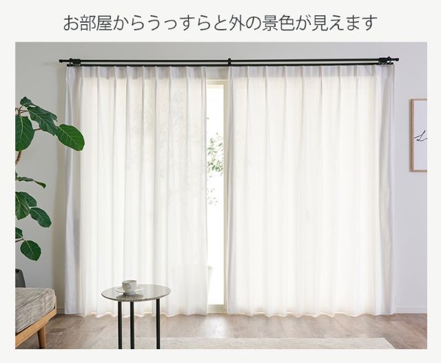 適度な透け感を保ちつつ、しっかりとプライバシーを確保