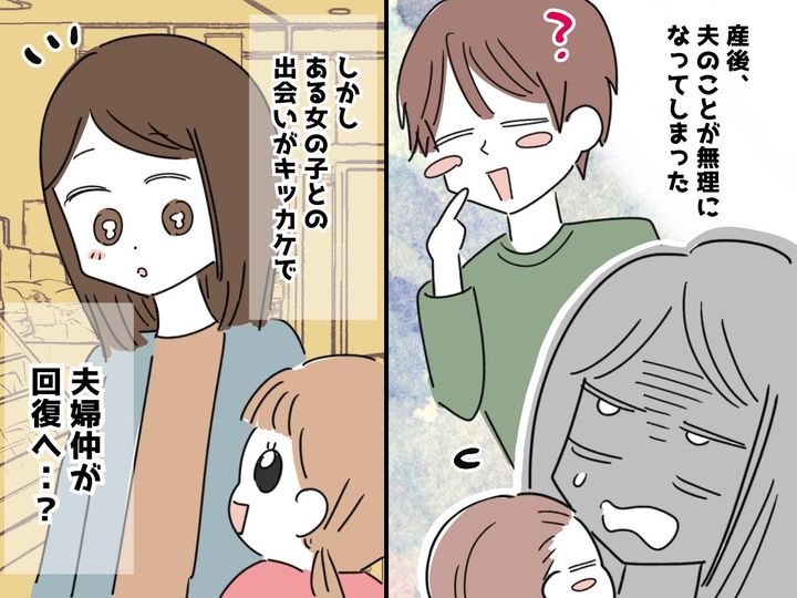 画像: 産後「息子は平気だけど、夫だけが生理的に無理」な状況に → 救ってくれた『見知らぬ女の子』に感謝