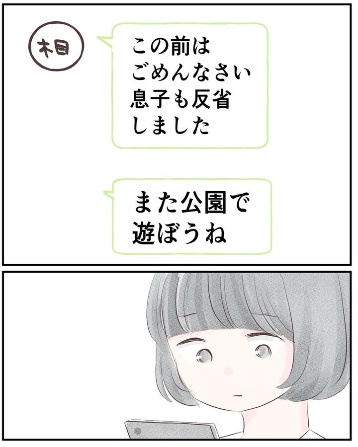 いもやまようみん／ママ友トラブル