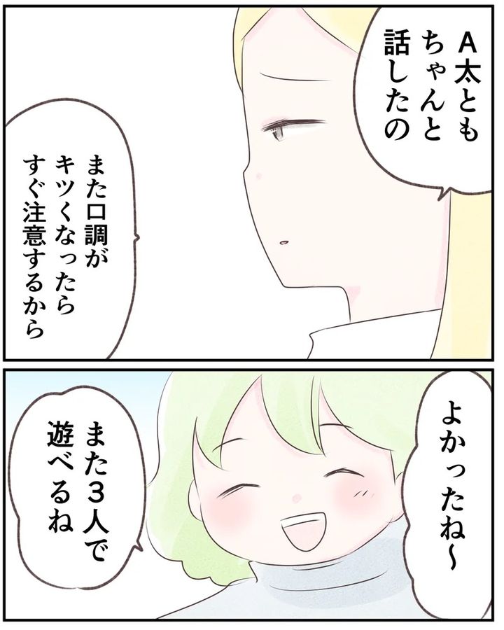 いもやまようみん／ママ友トラブル