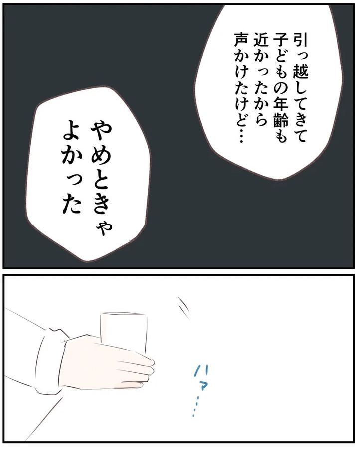 いもやまようみん／ママ友トラブル