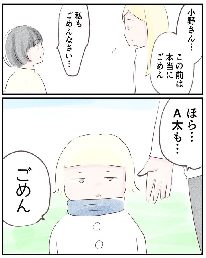 いもやまようみん／ママ友トラブル