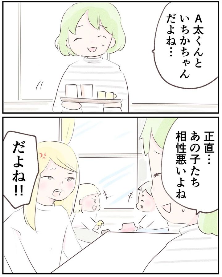 いもやまようみん／ママ友トラブル