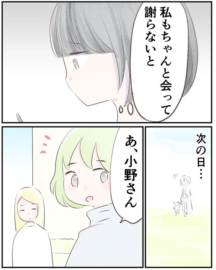 いもやまようみん／ママ友トラブル