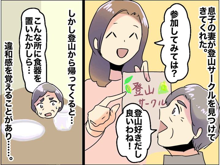 画像: 息子が買ってくれたマンションで一人暮らす私。ある日帰宅すると → 『嫁』が勝手に友人を招いていて！？