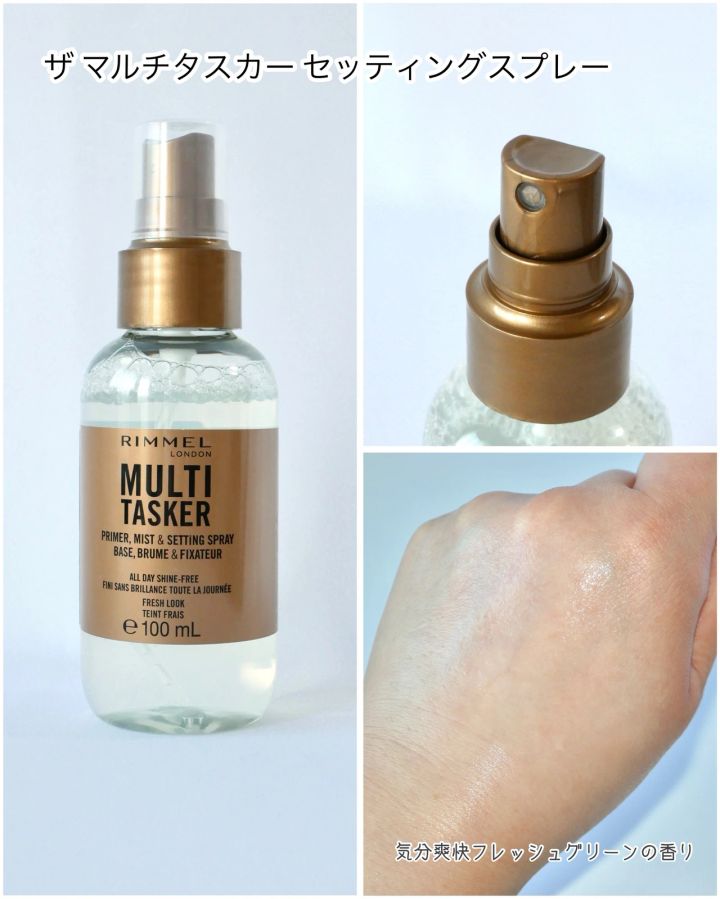 リンメル ザ マルチタスカー セッティングスプレー