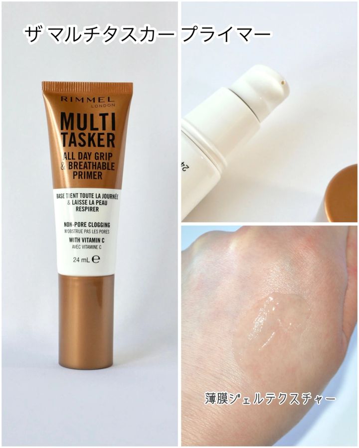 リンメル ザ マルチタスカー プライマー