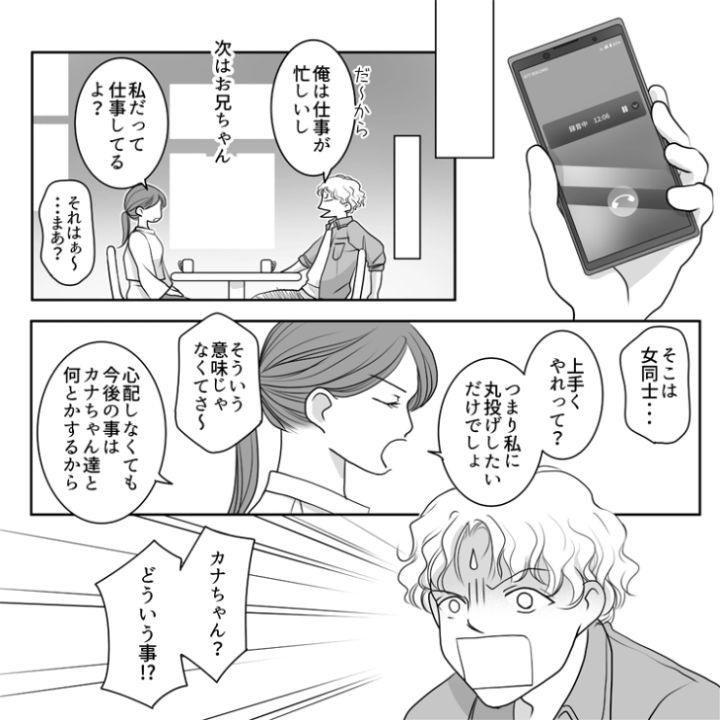 スカッと漫画_9ページ目