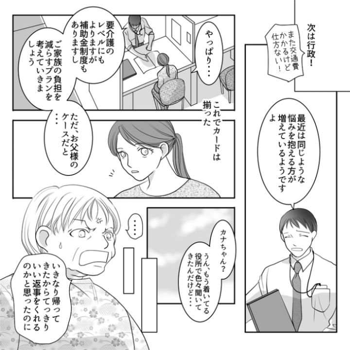 スカッと漫画_10ページ目