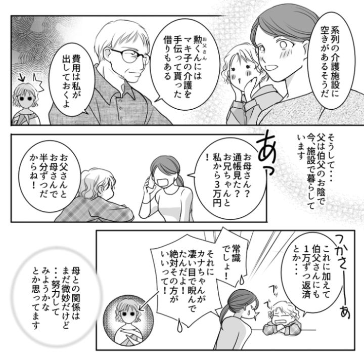 スカッと漫画_16ページ目