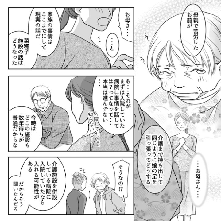スカッと漫画_14ページ目