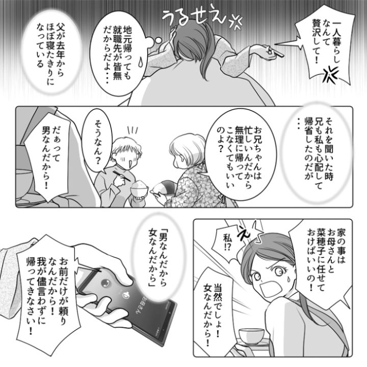 スカッと漫画_2ページ目