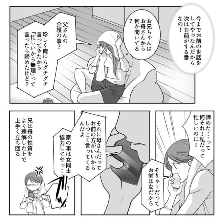 スカッと漫画_5ページ目