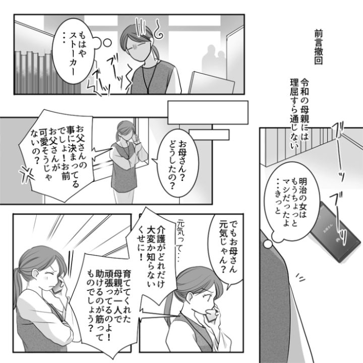 スカッと漫画_4ページ目