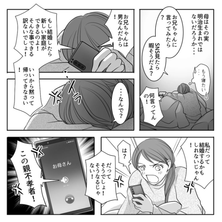 スカッと漫画_3ページ目