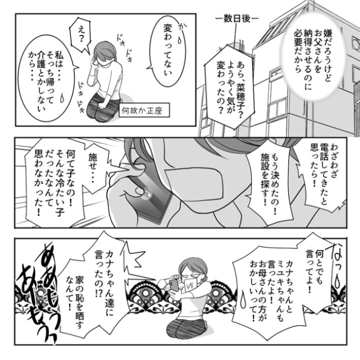 スカッと漫画_8ページ目