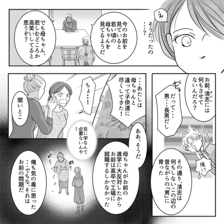 スカッと漫画_13ページ目