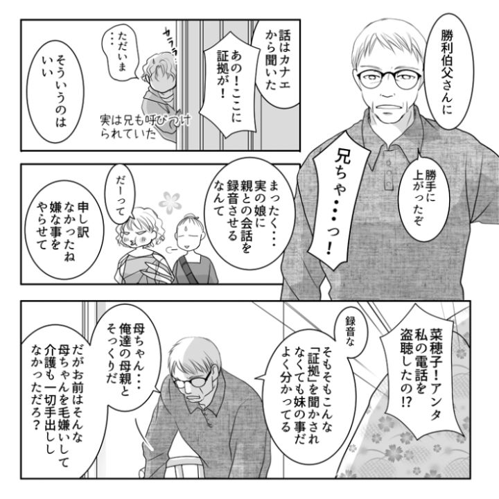 スカッと漫画_12ページ目