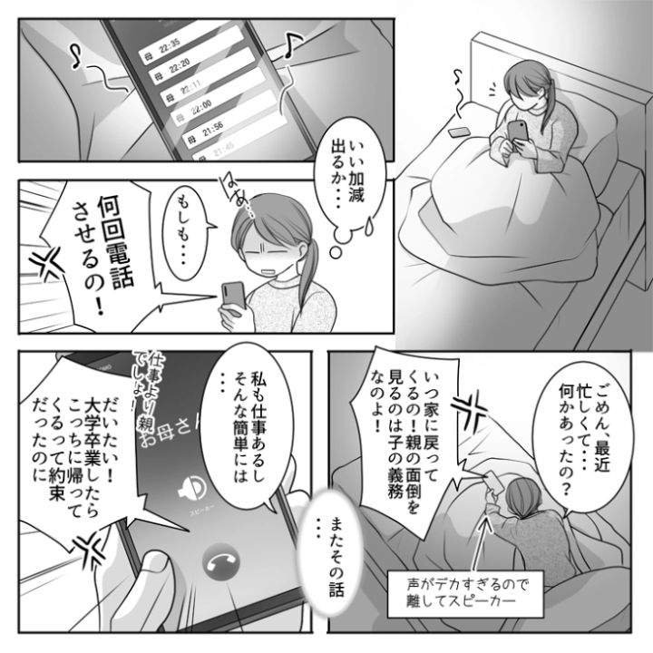 スカッと漫画_1ページ目