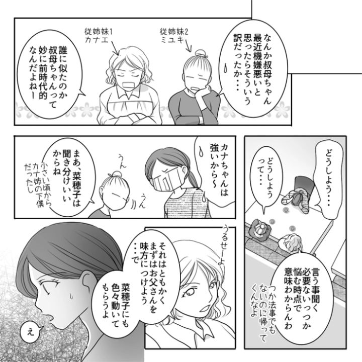 スカッと漫画_7ページ目