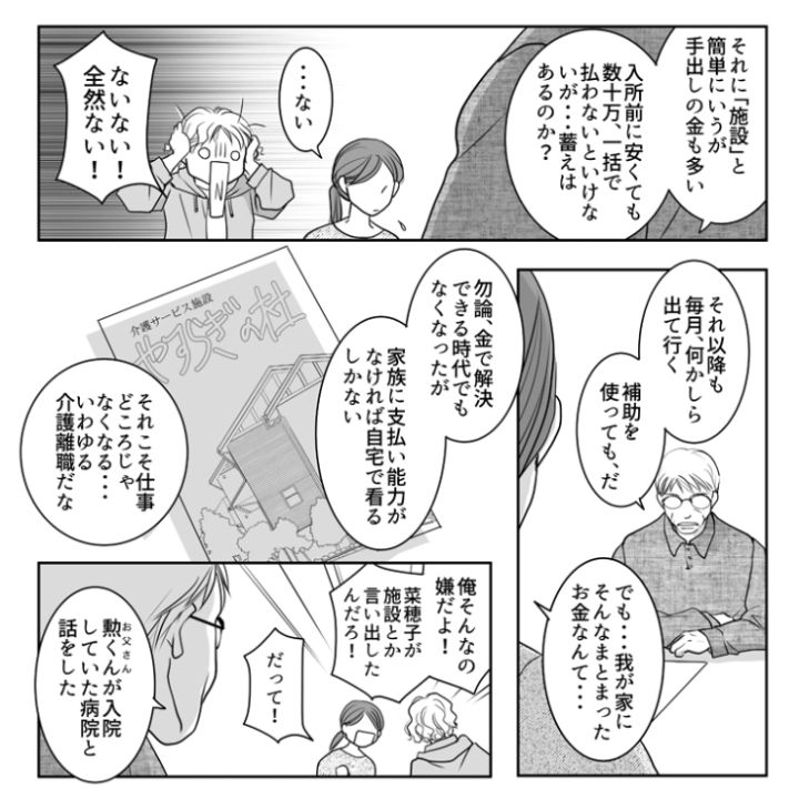 スカッと漫画_15ページ目