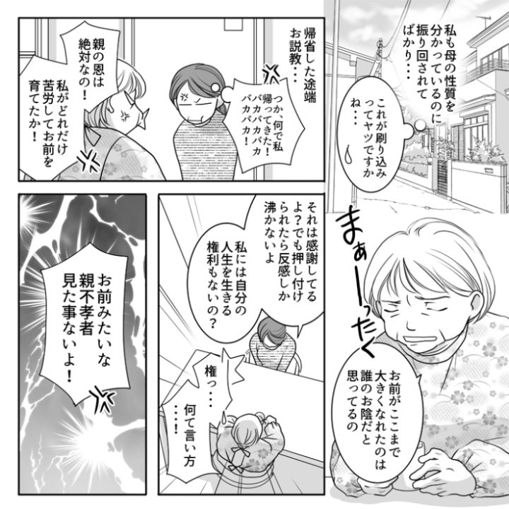 スカッと漫画_6ページ目
