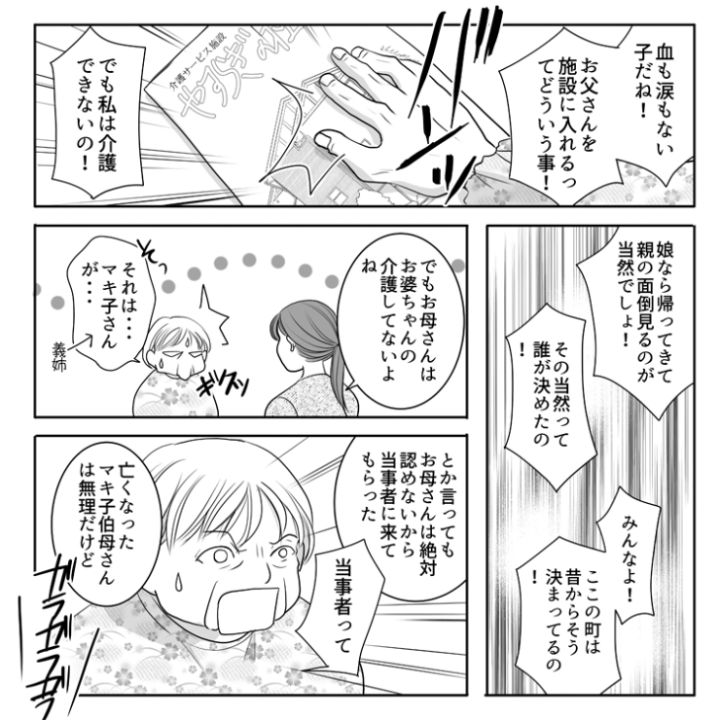 スカッと漫画_11ページ目