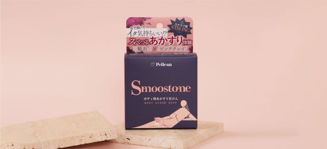 ボディ用あかすり石けん「Smoostone」