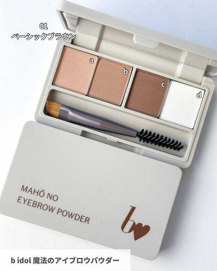 b idol 魔法のアイブロウパウダー 1