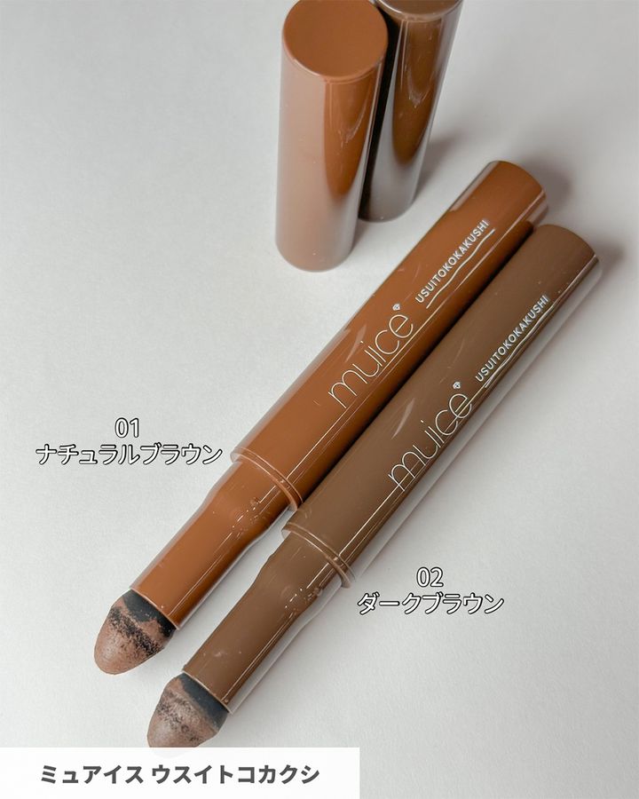 ミュアイス ウスイトコカクシ 1