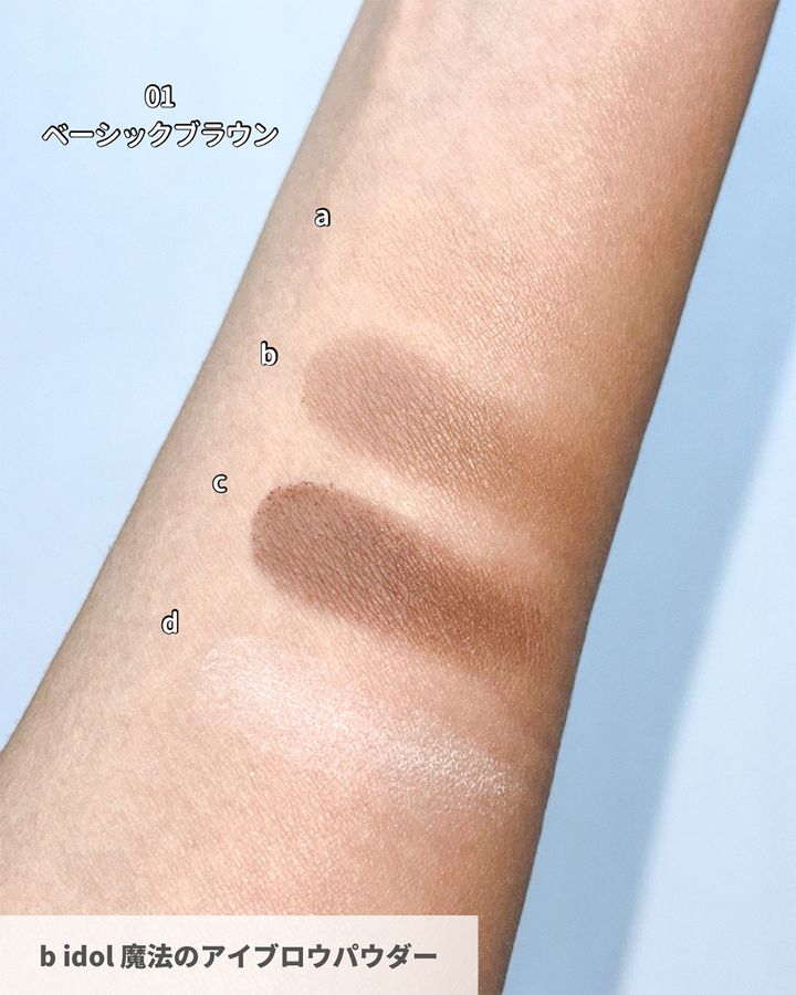 b idol 魔法のアイブロウパウダー 2