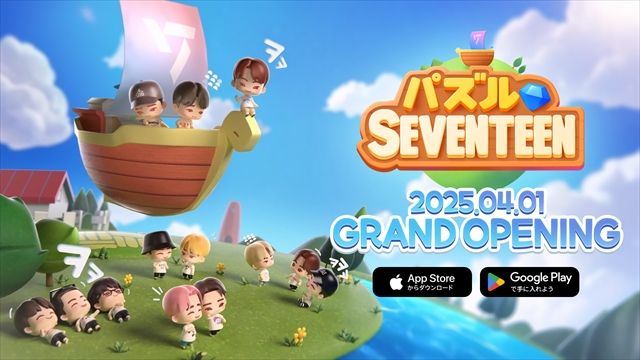 パズルSEVENTEEN