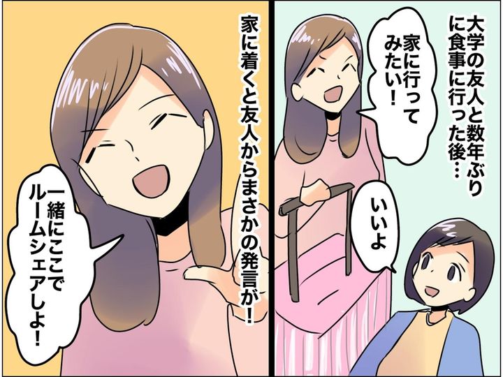 画像: 「家賃高いからルームシェアしよ！」私の2DKの家に勝手に居座ろうとする友人を撃退した話