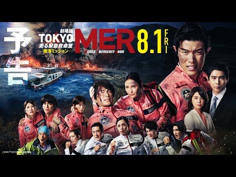 佐野勇斗、ジェシーらオリジナルメンバーも出演決定！ 火山の噴火で脱出不能…南海チームがMER史上最大の危機に立ち向かう