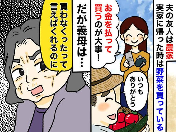 画像: 農家に「タダ野菜だけをちょうだい！」義母の『節約術』に、