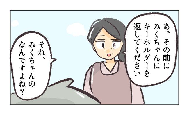 消えたキーホルダー11_14