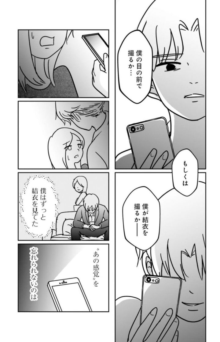 『女はいつまで女ですか？ 裏アカ主婦・結衣が堕ちた地獄』22話7