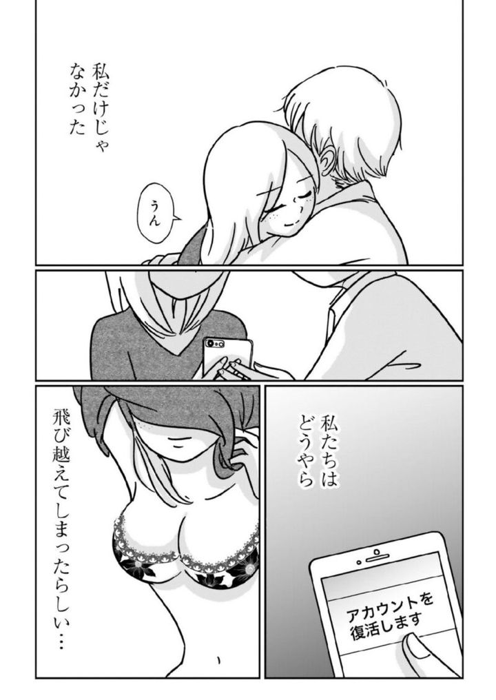 『女はいつまで女ですか？ 裏アカ主婦・結衣が堕ちた地獄』22話8