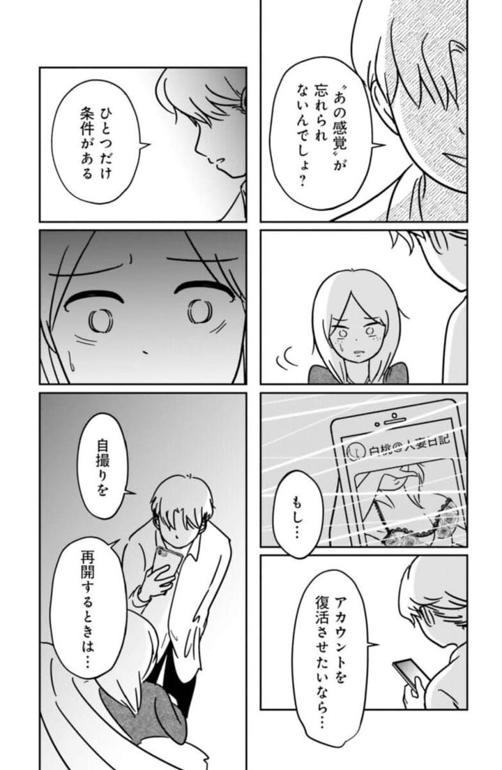 『女はいつまで女ですか？ 裏アカ主婦・結衣が堕ちた地獄』22話6