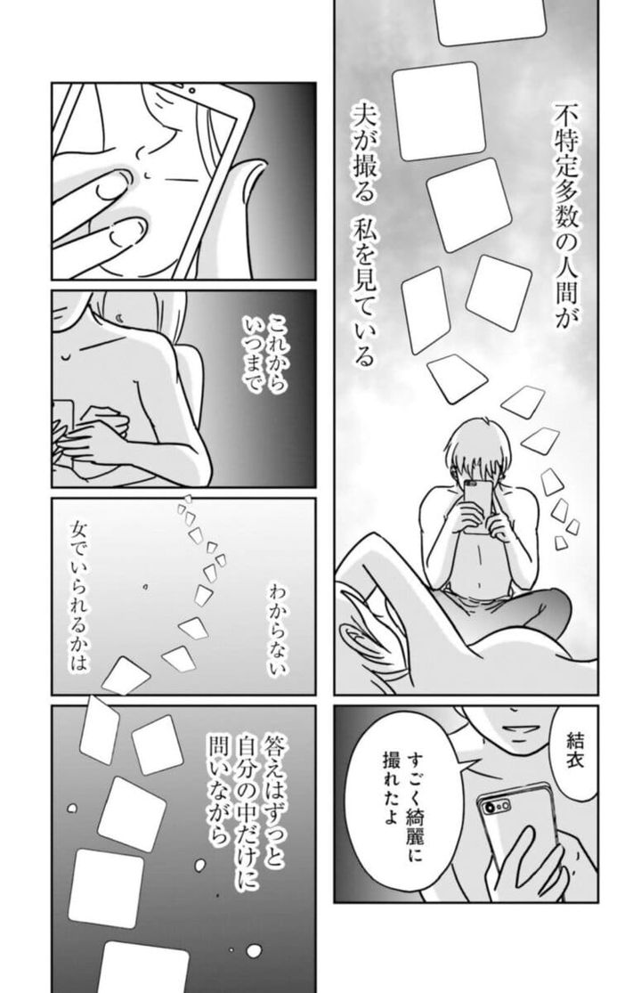 『女はいつまで女ですか？ 裏アカ主婦・結衣が堕ちた地獄』22話10