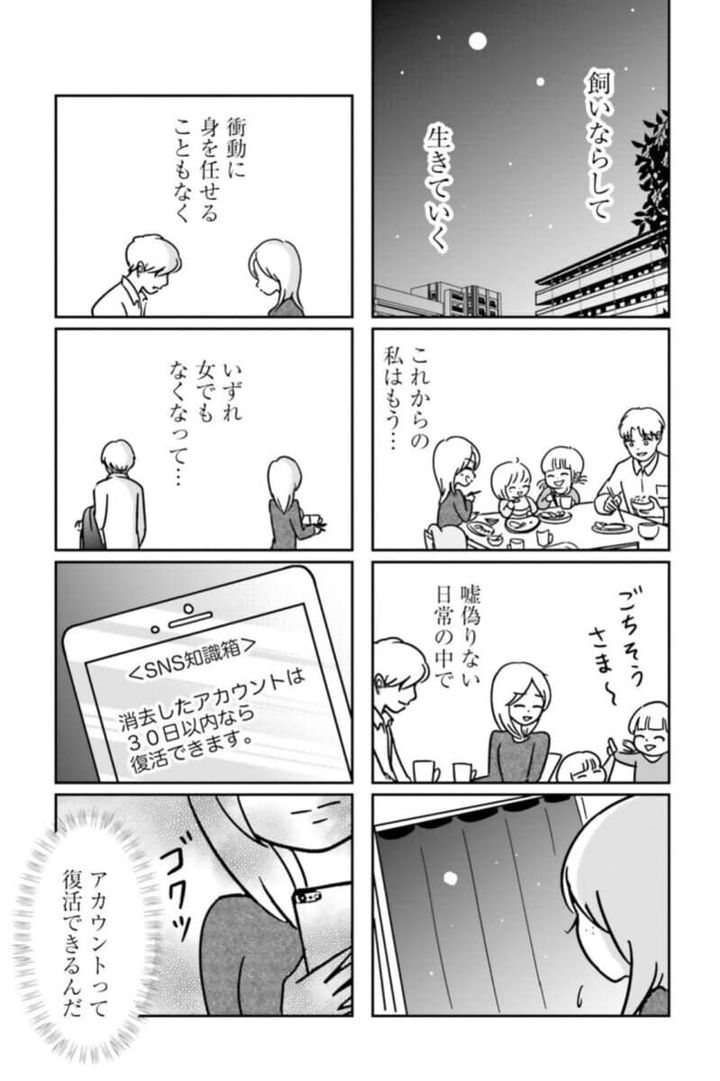 『女はいつまで女ですか？ 裏アカ主婦・結衣が堕ちた地獄』22話4