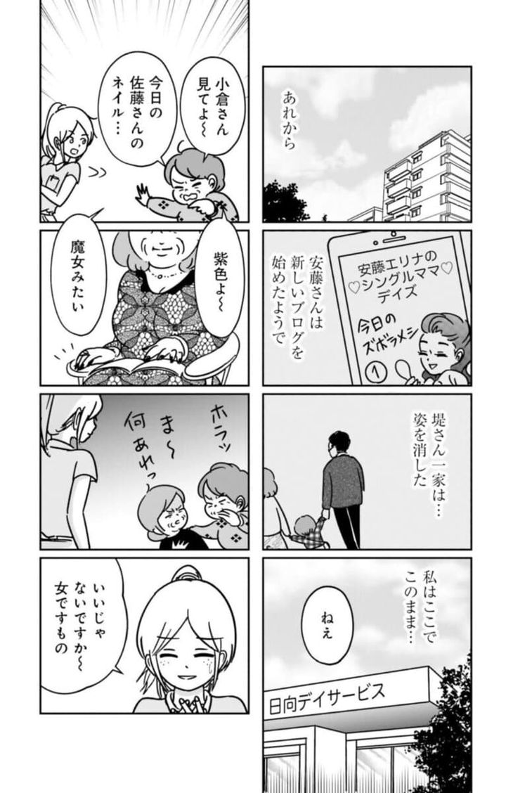 『女はいつまで女ですか？ 裏アカ主婦・結衣が堕ちた地獄』22話2