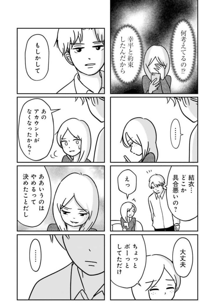 『女はいつまで女ですか？ 裏アカ主婦・結衣が堕ちた地獄』22話5