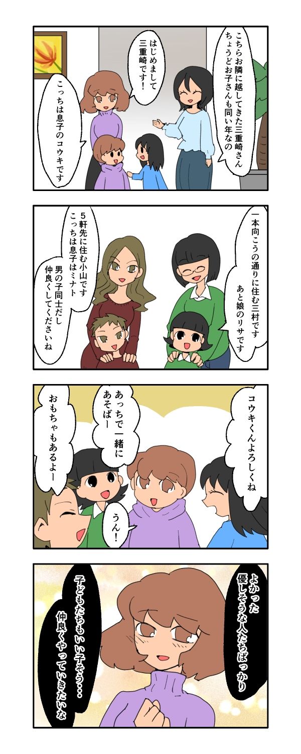 新興住宅地で見栄を張りすぎた話／音坂ミミコ