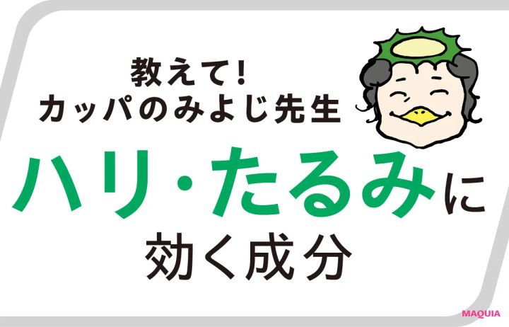 ハリ・たるみに結果を出す美容成分。レジェンド成分から独自成分まで、押さえておきたい5大成分を紹介