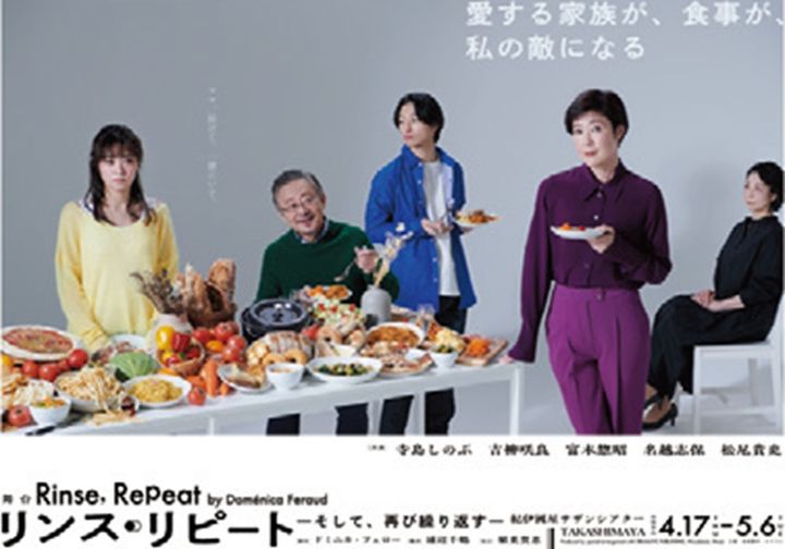 吉柳咲良さんも出演する、舞台『リンス・リピート―そして、再び繰り返す―』。