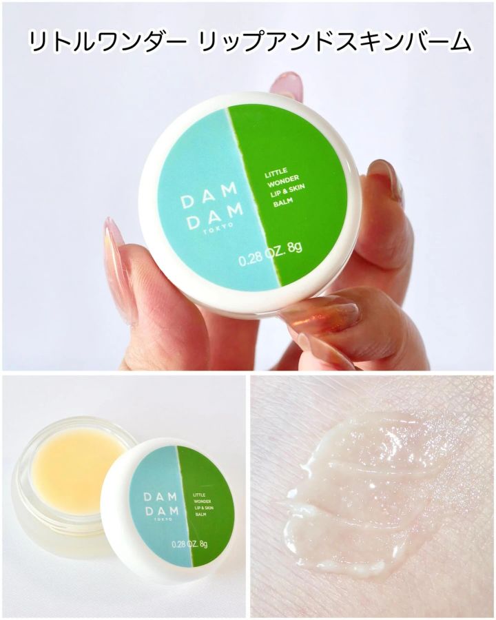 DAMDAM リトルワンダー リップアンドスキンバーム