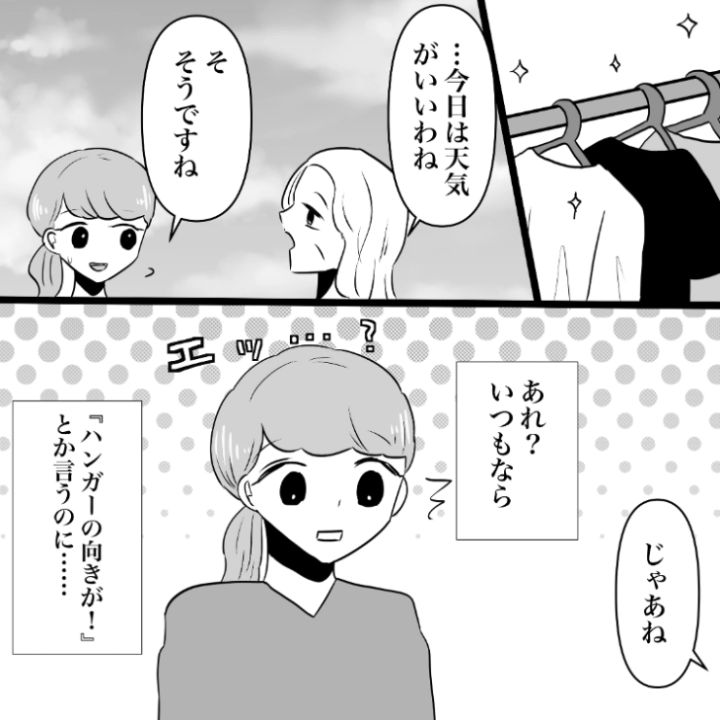 スカッと漫画_16ページ目